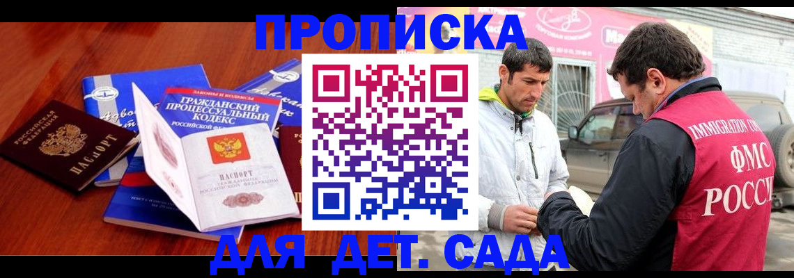 прописка законно в Соль-Илецке