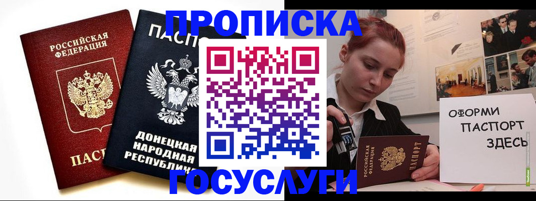 прописка для работы в Соль-Илецке